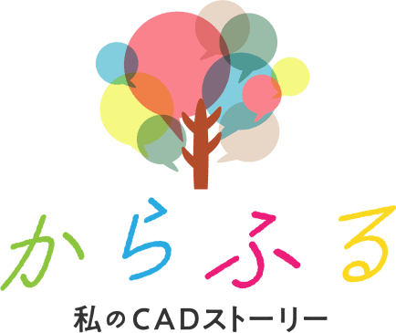 「からふる」私のCADストーリー Vol.2 イメージイラスト