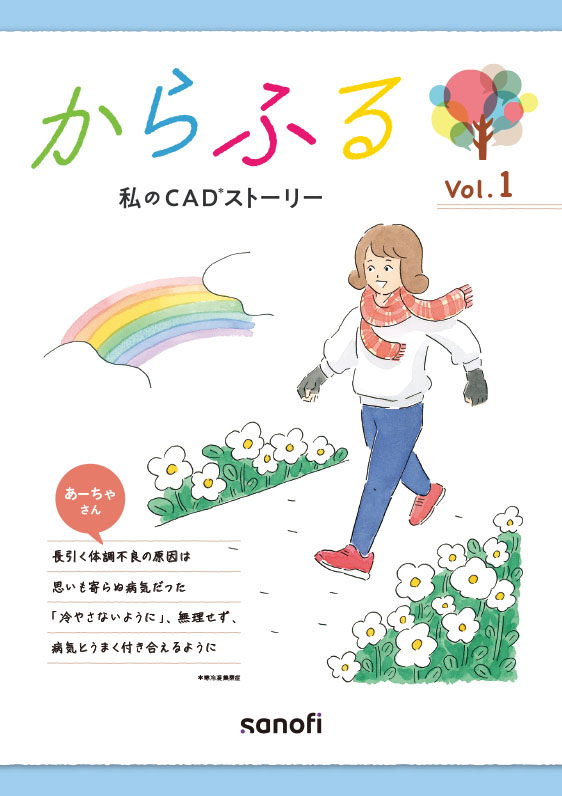 「からふる」私のCADストーリー Vol.1 イメージ