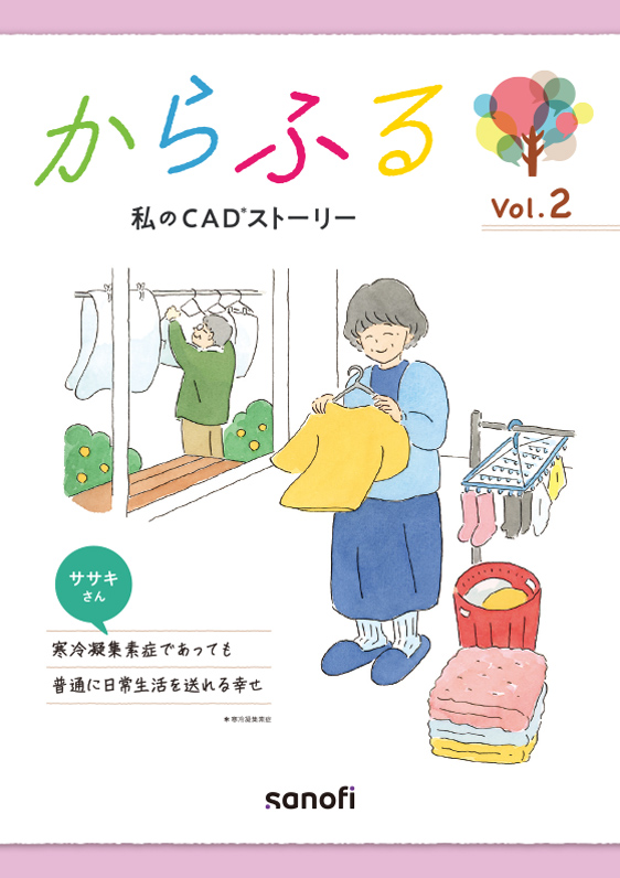 「からふる」私のCADストーリー Vol.2 イメージ